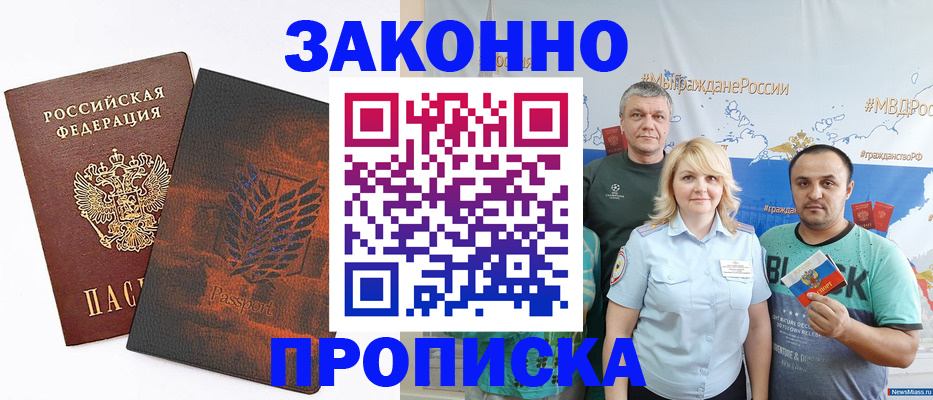 прописка иностранных граждан в Унече