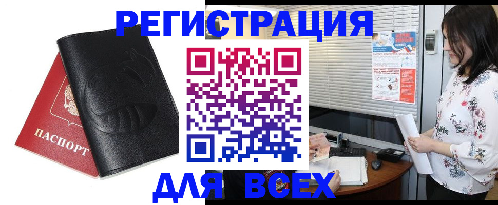 прописка для военкомата в Унече