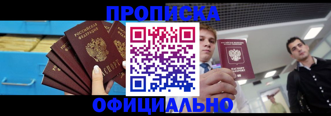 прописка для работы в Унече