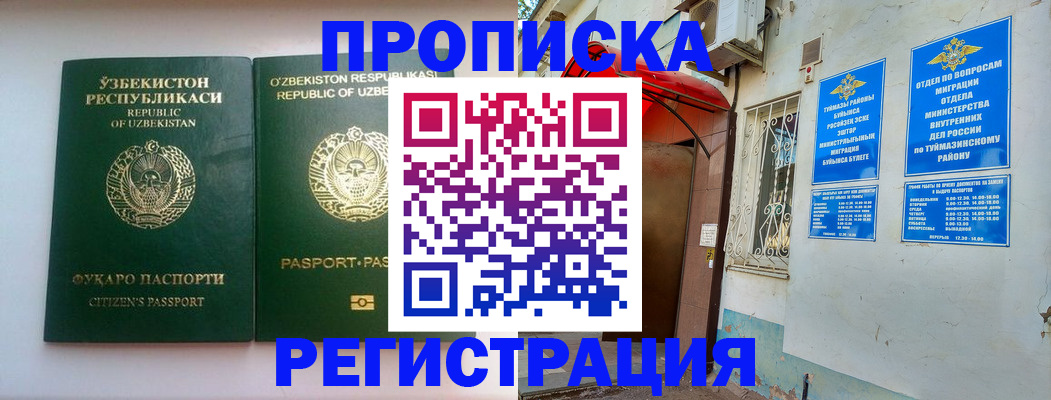 где прописаться в Унече